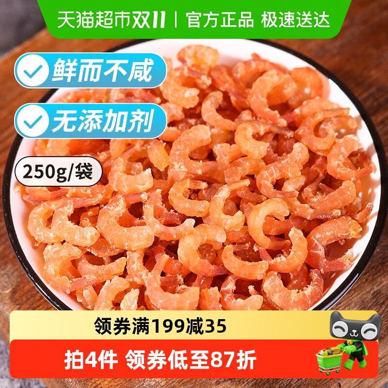 赶海弟海米海鲜干货250g