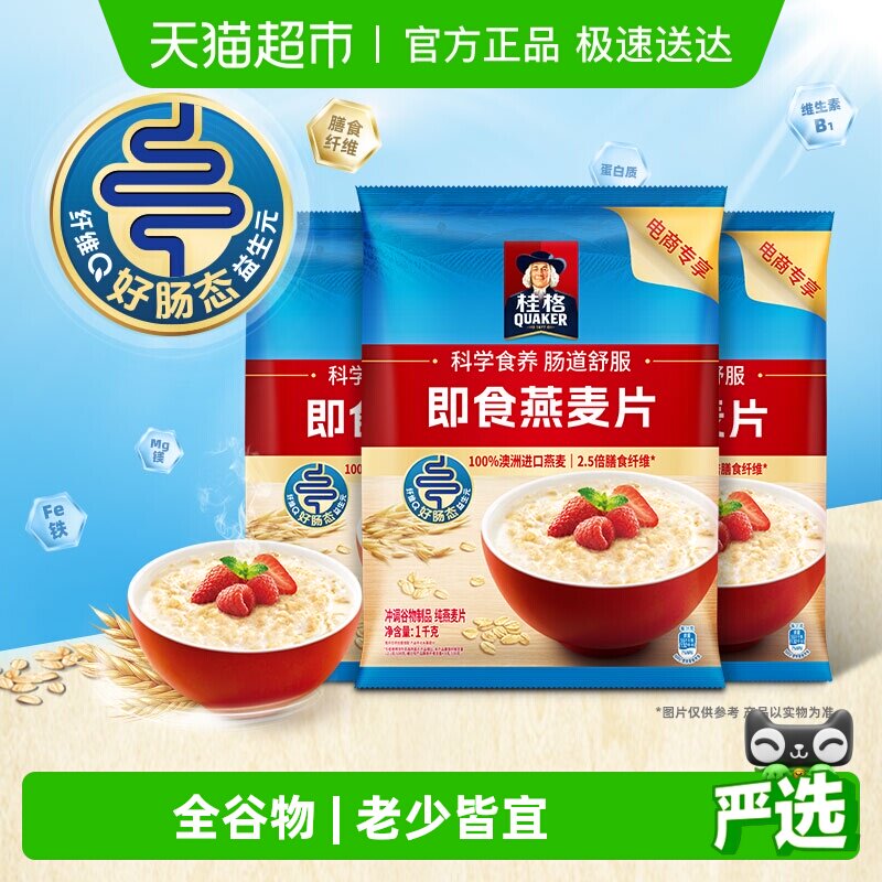 QUAKER/桂格原味即食麦片1000g*3袋燕麦片冲泡饱腹代餐