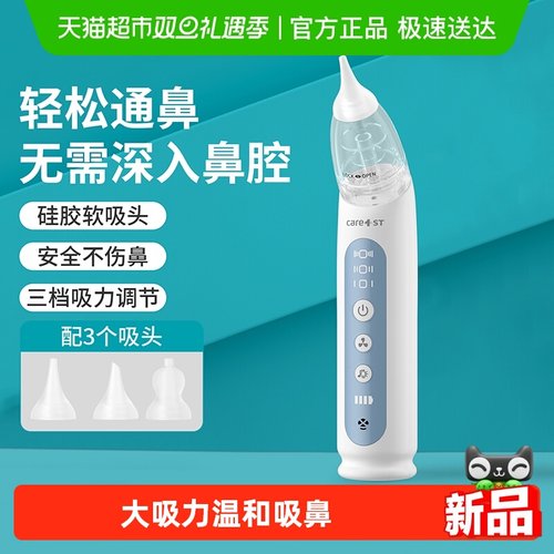 Care1st婴儿童电动吸鼻器吸鼻涕