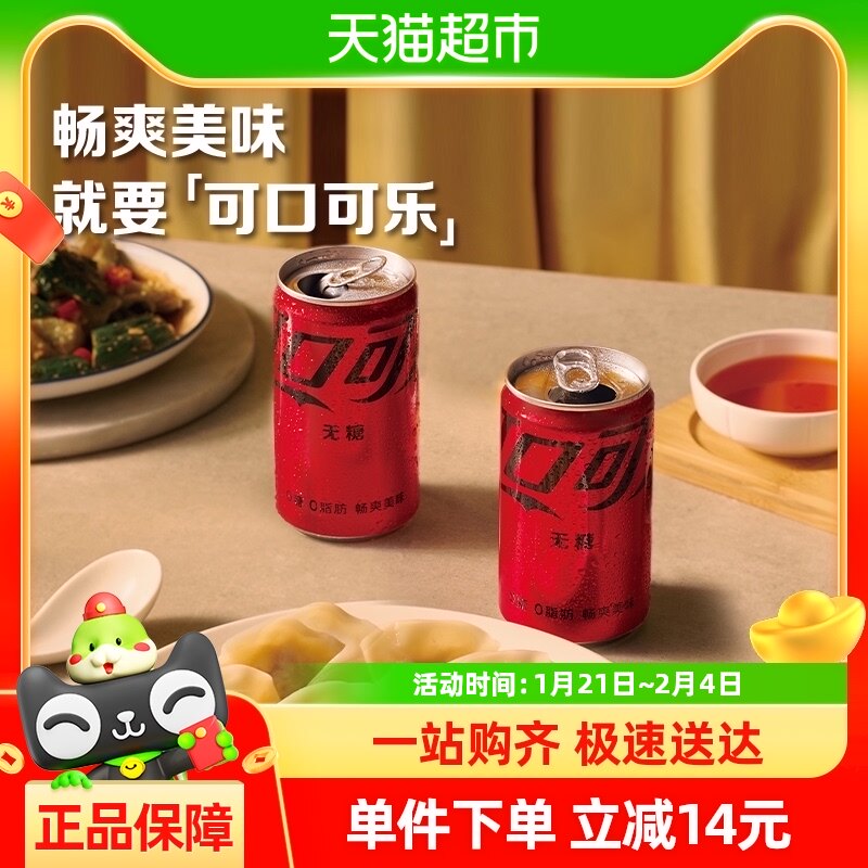 可口可乐迷你罐无糖汽水200ml*12罐*2箱
