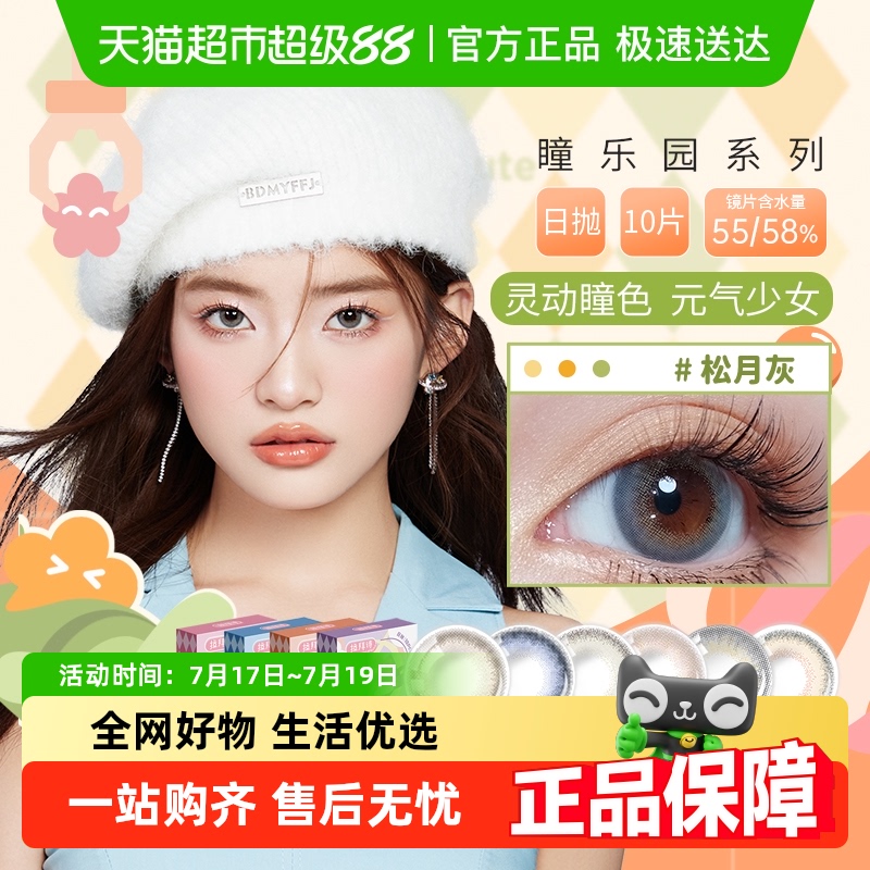 拉拜诗LaPeche日抛隐形眼镜