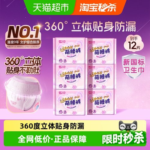 七度空间动物君萌睡裤组合装12片