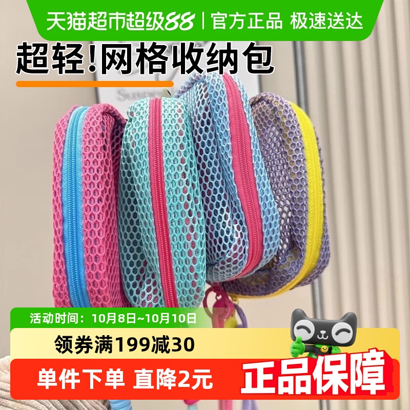乐缔多巴胺色便携收纳网格化妆包