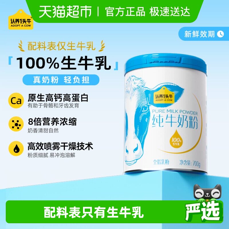 【下拉享优惠】认养一头牛全脂乳粉纯牛奶粉营养高钙高蛋白生牛乳