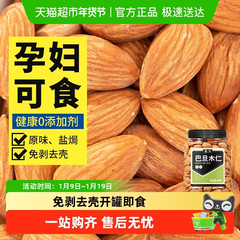 蜜禾巴旦木仁原味盐焗巴坦木杏扁桃仁烘焙孕妇零食干坚果炒货,零食/坚果/特产,杏仁/巴旦木,淘宝优惠券,粉丝福利购,淘宝优惠卷