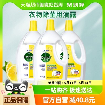 滴露超值衣物消毒除菌液柠檬3l*3