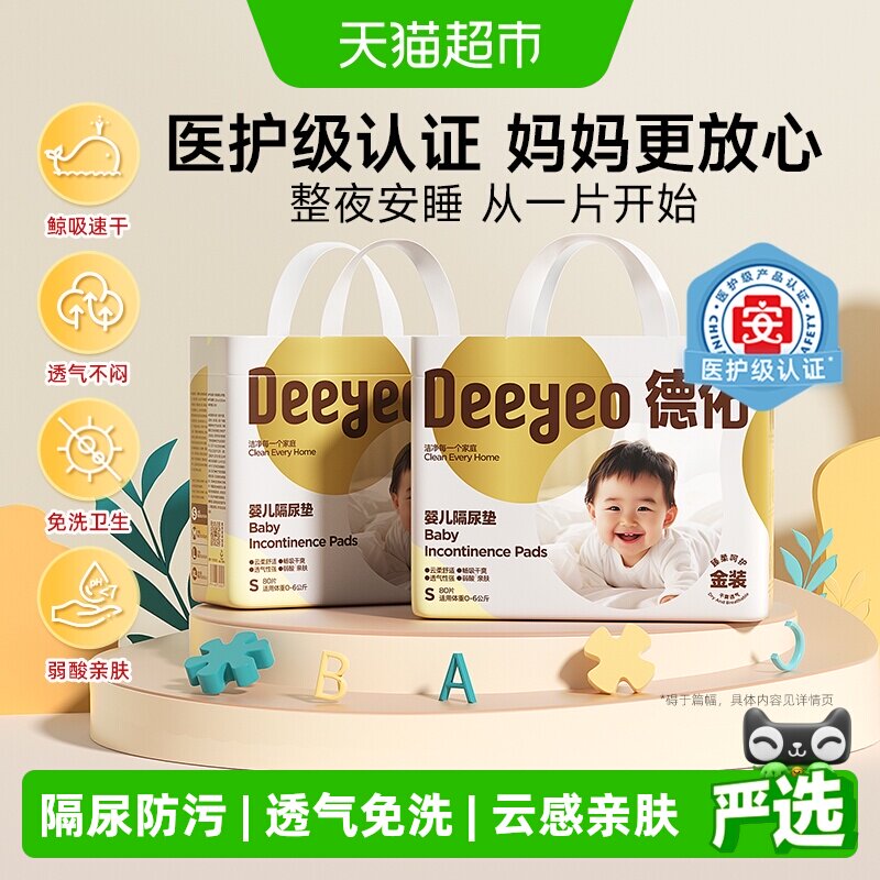 德佑一次性婴儿隔尿垫7A抗菌云朵图片