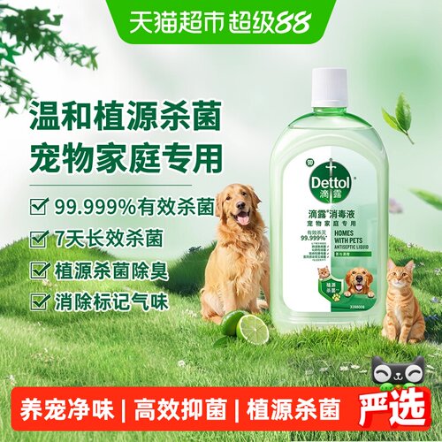Dettol滴露宠物消毒液自然清香