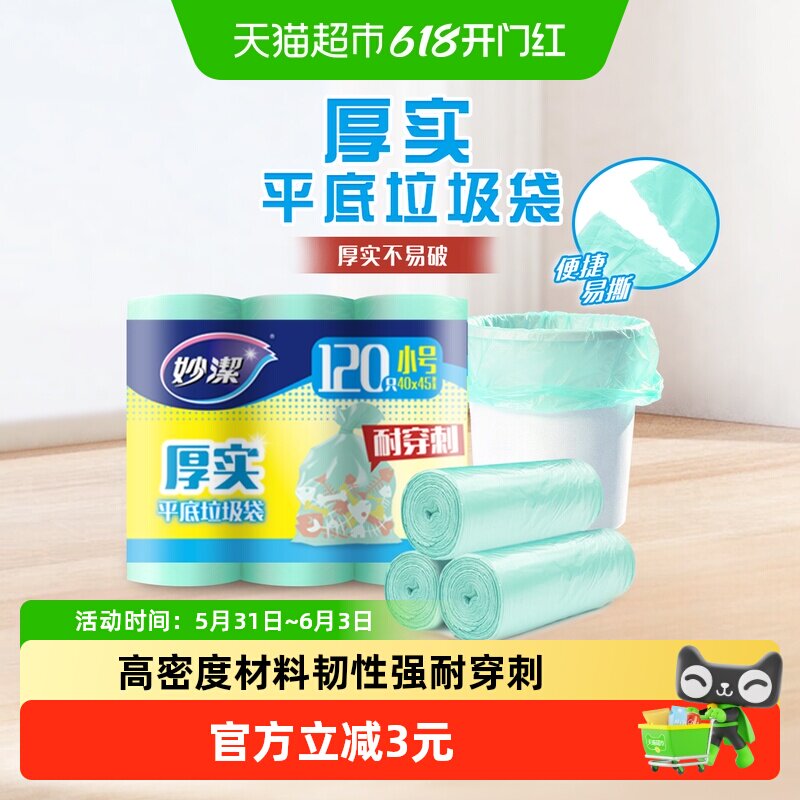妙洁厚实一次性垃圾袋40cm*45cm小号双面