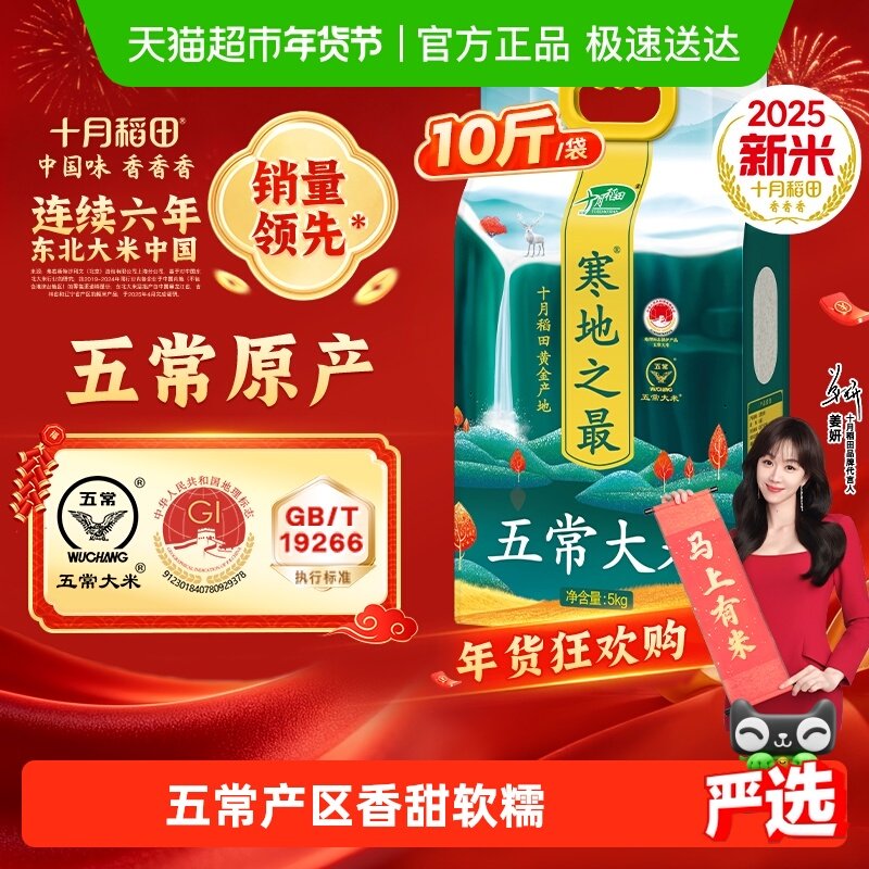 2025年新米！十月稻田东北寒地之最五常大米粳米一等一年一季,粮油调味/速食/干货/烘焙,大米,淘宝优惠券,粉丝福利购,淘宝优惠卷