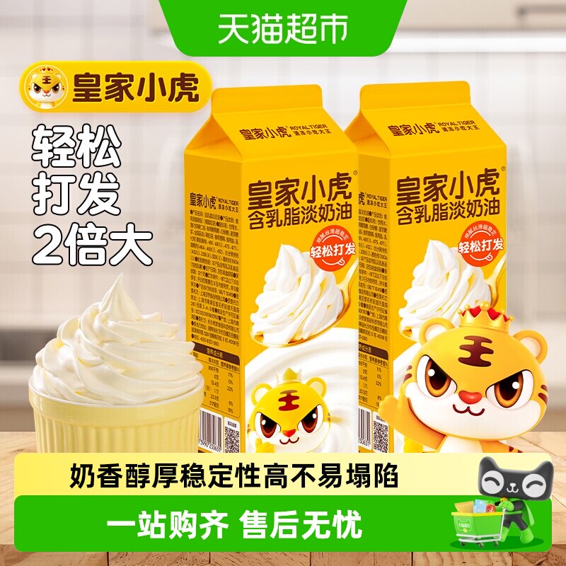 皇家小虎淡奶油烘焙裱花半成品图片