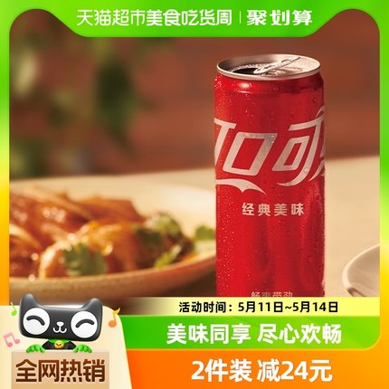 可口可乐碳酸饮料经典摩登罐汽水330ml*20罐整箱装