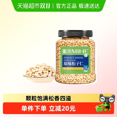 蜜禾原味东北松子仁干果仁