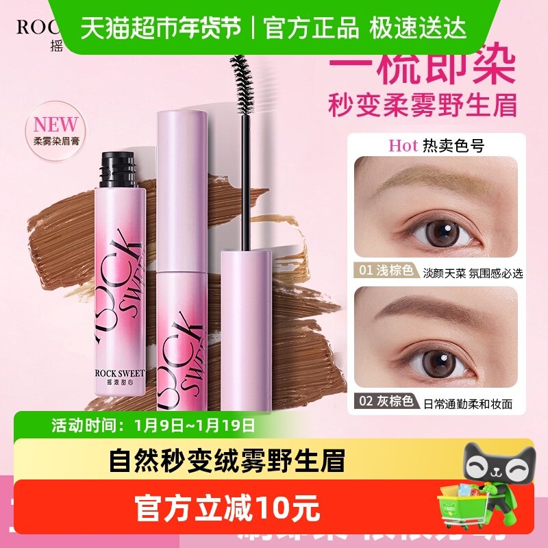 摇滚甜心绒雾染眉膏浅色防水持久不脱色速干不晕染染眉膏,彩妆/香水/美妆工具,眉笔/眉粉/眉膏,淘宝优惠券,粉丝福利购,淘宝优惠卷