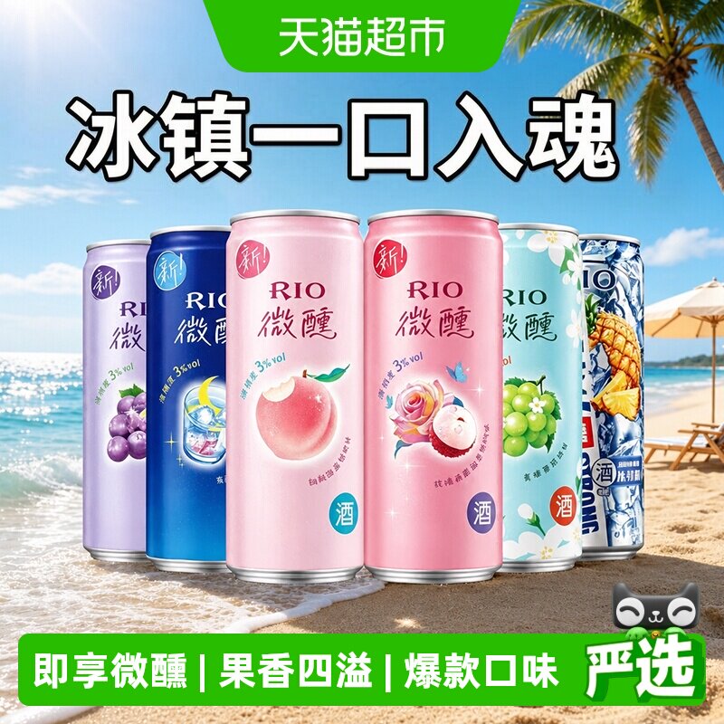 RIO锐澳预调酒微醺茉莉香图片