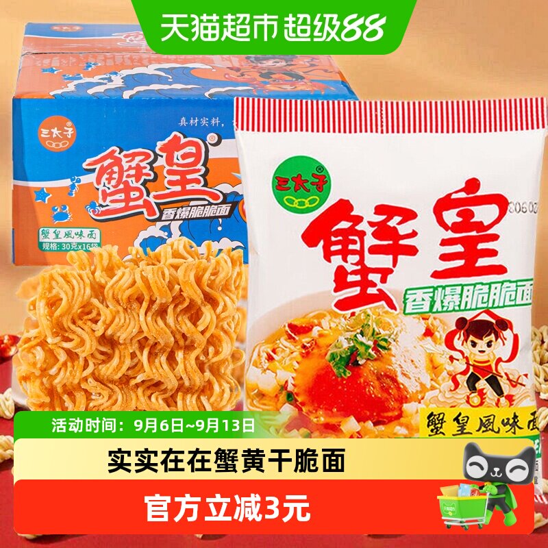 三太子真实蟹黄干脆面28gx16袋图片