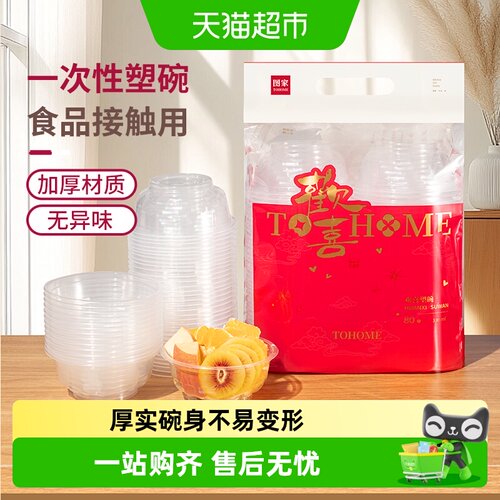 图家一次性碗食品级加厚塑碗