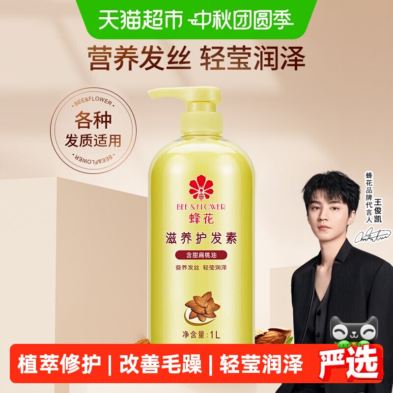 蜂花护发素润发乳含甜扁桃油女柔顺顺滑修护毛糙干枯滋养保湿润泽