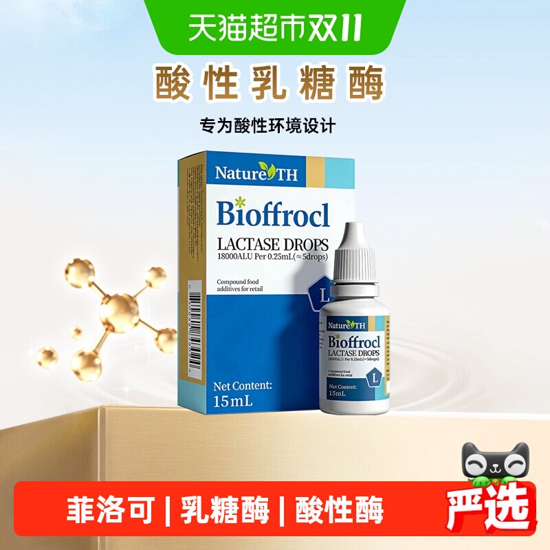 菲洛可乳糖酶滴剂酸性进口不耐受无惧乳糖不耐