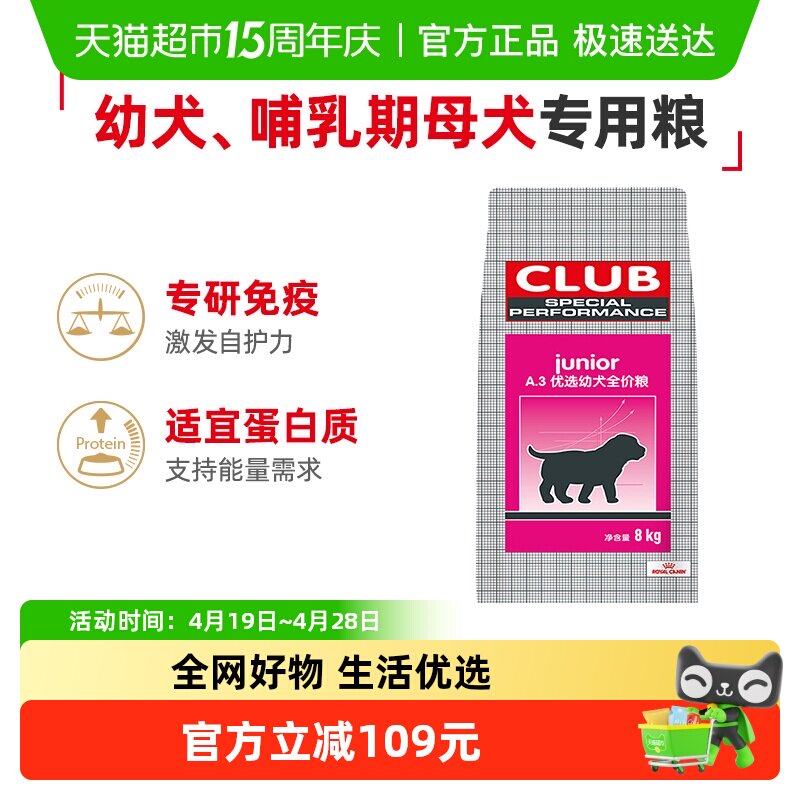 皇家狗粮A3幼犬粮狗粮怀孕哺乳母犬/泰迪金毛小犬通用犬粮8KG