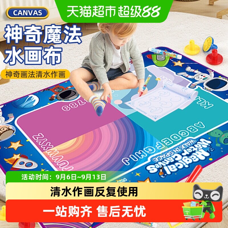 超大号水画布玩具幼儿宝宝神奇水画笔反复涂鸦印章男女孩生日礼物
