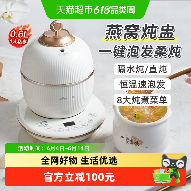 小熊燕窝炖盅隔水炖家用全自动小电炖盅陶瓷炖汤煮粥电炖锅烹饪机