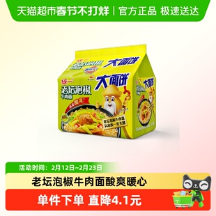 统一方便面泡面老坛泡椒牛肉面135g*5袋大面饼五合一