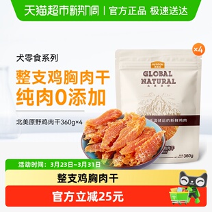 麦富迪狗狗零食鸡肉干360g 4磨牙零食鸡胸肉小型犬泰迪奖励训犬
