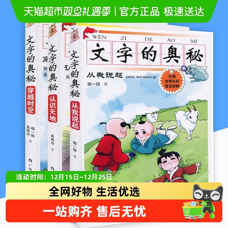 文字的奥秘注音版全3册认识