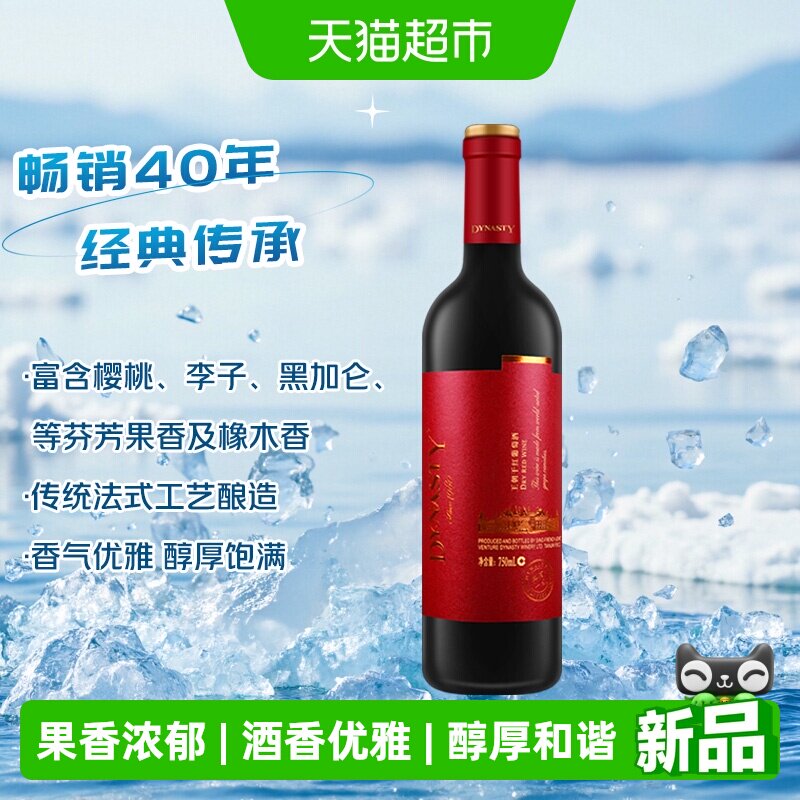 王朝典藏一级干红葡萄酒国产红酒微醺口粮酒婚宴喜宴750ml单支