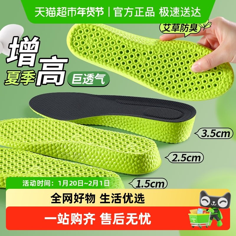 夏季透气增高男鞋垫足弓支撑艾草防臭吸汗除臭隐形不累脚内增高垫,服饰配件/皮带/帽子/围巾,鞋垫,淘宝优惠券,粉丝福利购,淘宝优惠卷