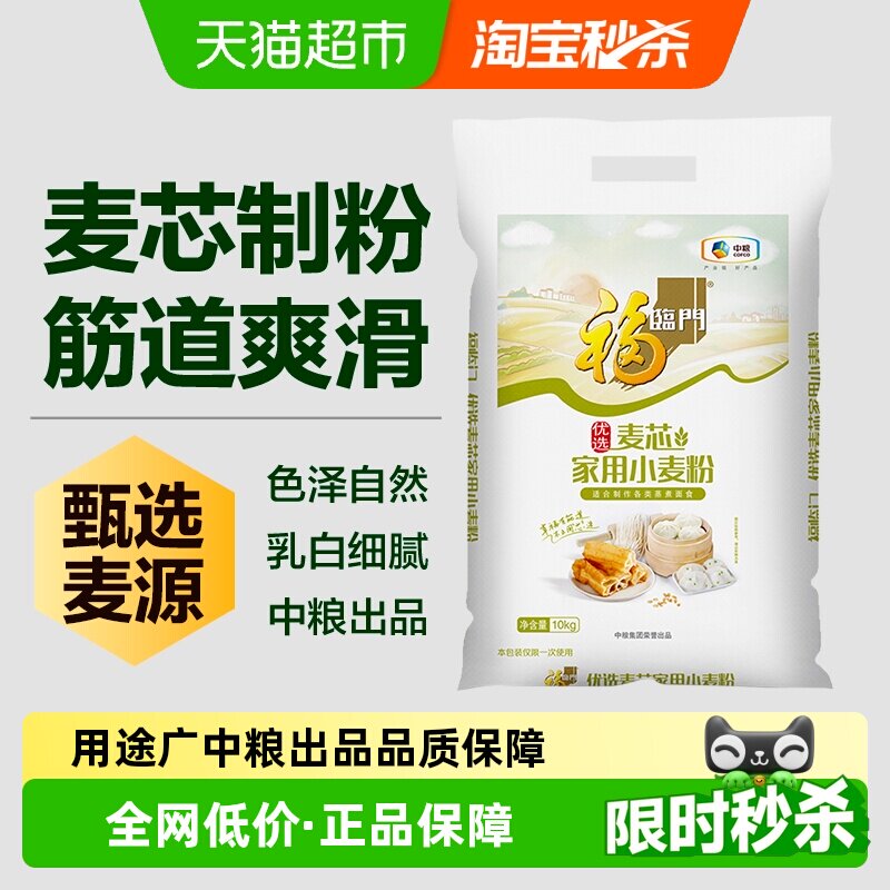 福临门优选家用麦芯小麦粉中筋面粉家用早餐面条麦芯粉