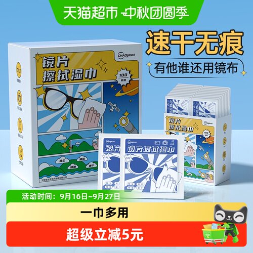 超亚镜片擦拭湿巾100片独立装