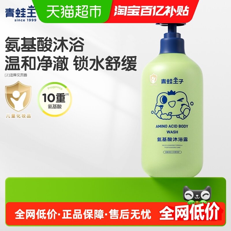青蛙王子儿童氨基酸沐浴露温和洁净宝宝洗沐全家可用,婴童洗护,沐浴乳/沐浴露,淘宝优惠券,粉丝福利购,淘宝优惠卷