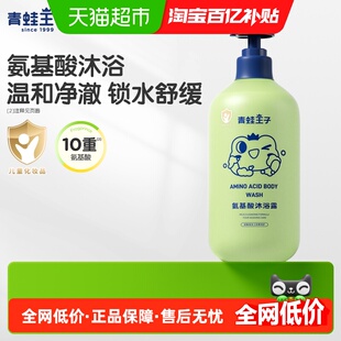 青蛙王子儿童氨基酸沐浴露温和洁净宝宝洗沐全家可用