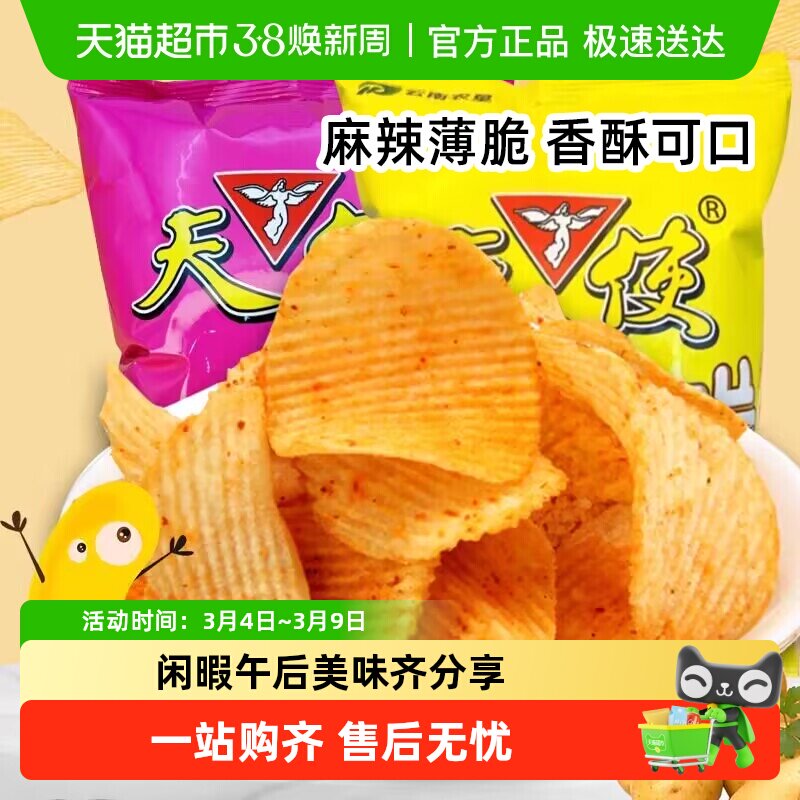 天使土豆片椒香麻辣番茄味薯片洋芋片追剧零食休闲食品年货小吃
