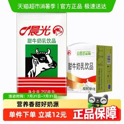晨光牛奶甜牛奶乳饮品饮料食品250ml*24盒常温早餐奶整箱礼盒装