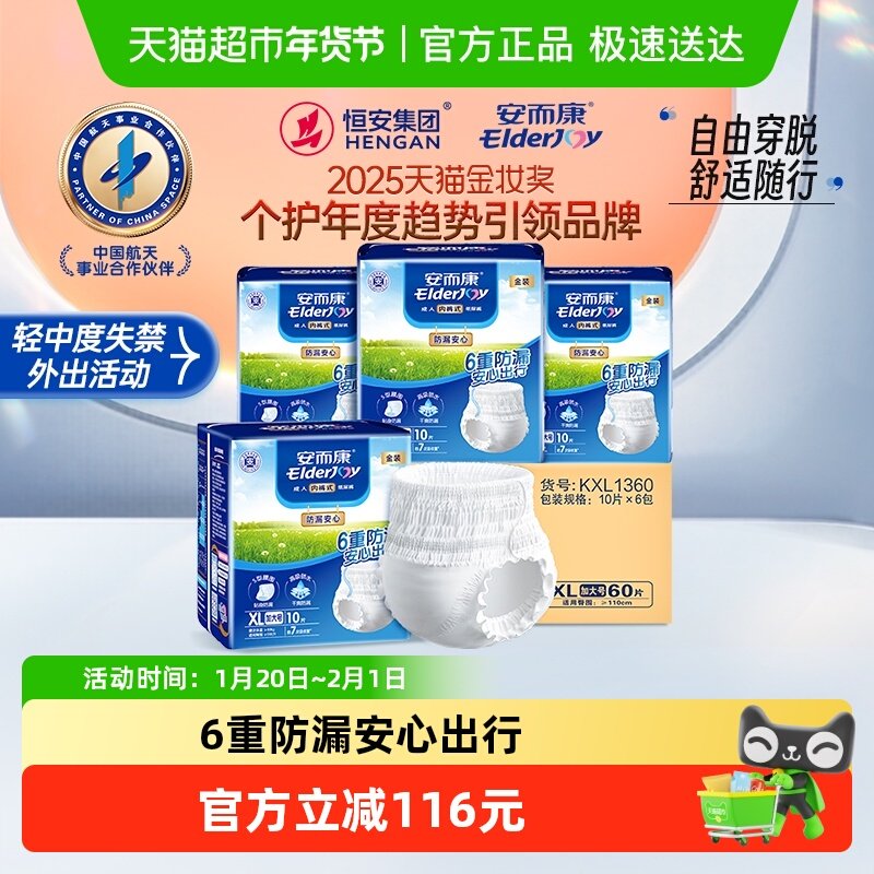 安而康防漏安心拉拉裤内裤型纸尿裤XL老人男女尿不湿安尔康,洗护清洁剂/卫生巾/纸/香薰,成年人拉拉裤,淘宝优惠券,粉丝福利购,淘宝优惠卷