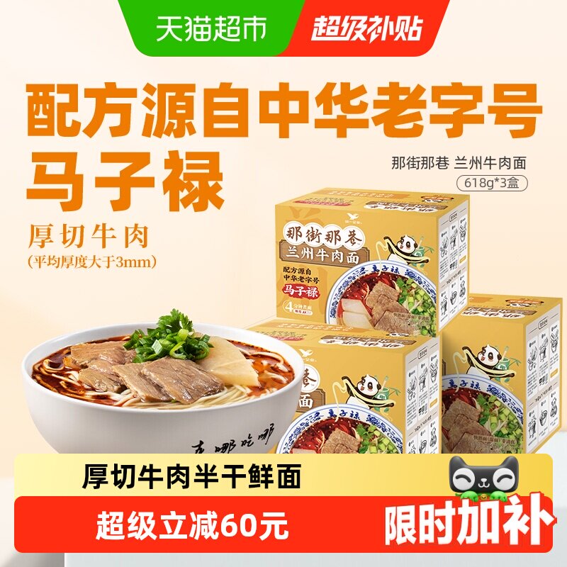 那街那巷兰州牛肉面统一图片