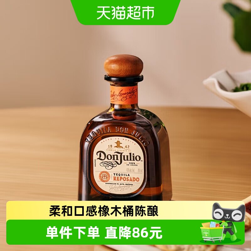 唐胡里奥珍藏金标龙舌兰