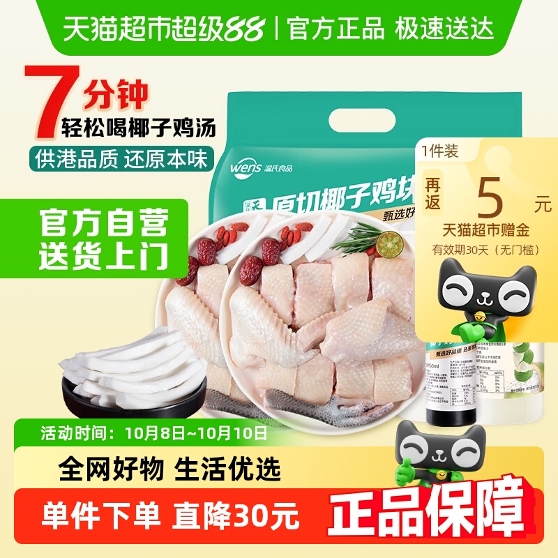 温氏椰子鸡组合套餐2.25kg3-4人份海南土鸡块火锅鸡汤散养120天龄