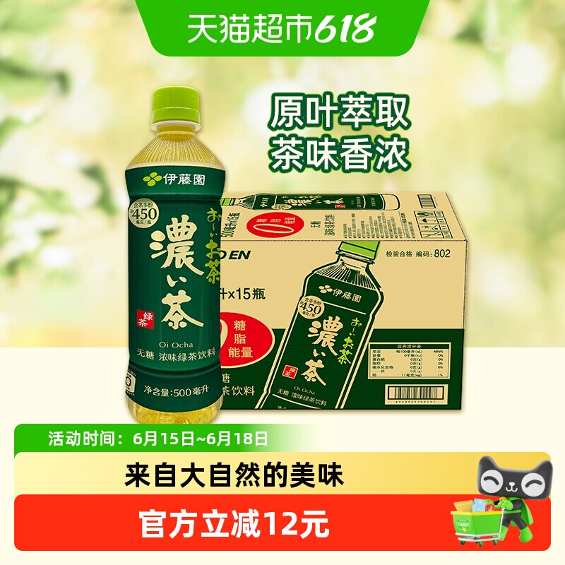 伊藤园（ITO EN）茶饮料浓味绿茶无糖解渴茶饮料整箱