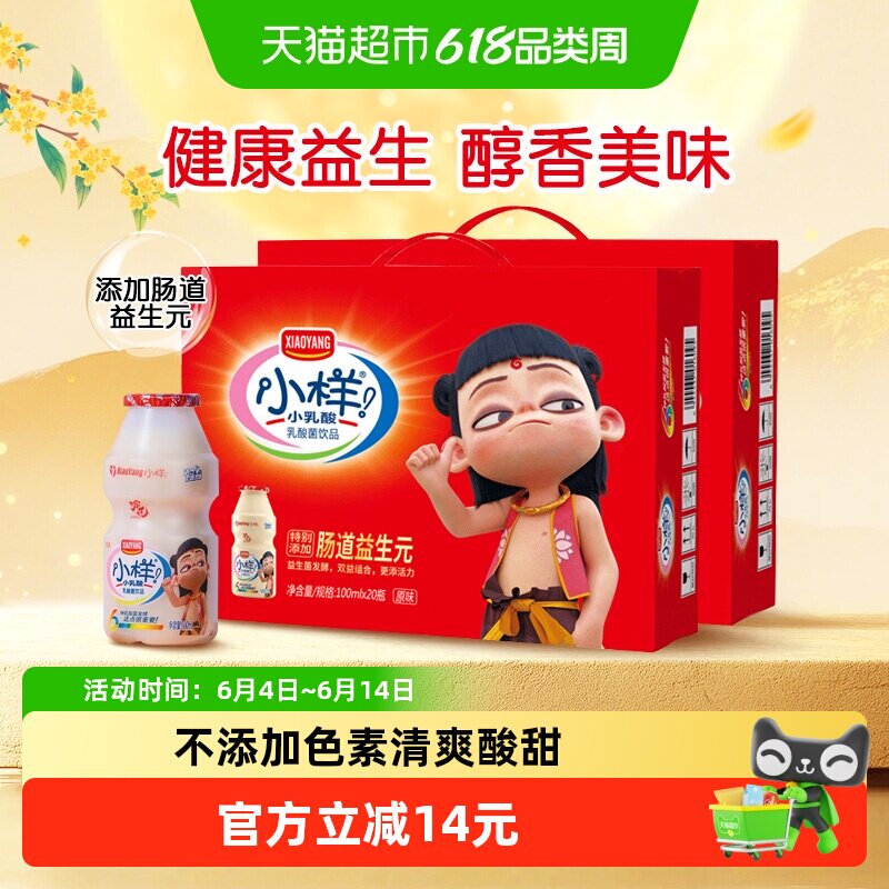小样乳酸菌饮料益生元100ml*20瓶*2箱元气早餐饮品礼盒装便携小瓶