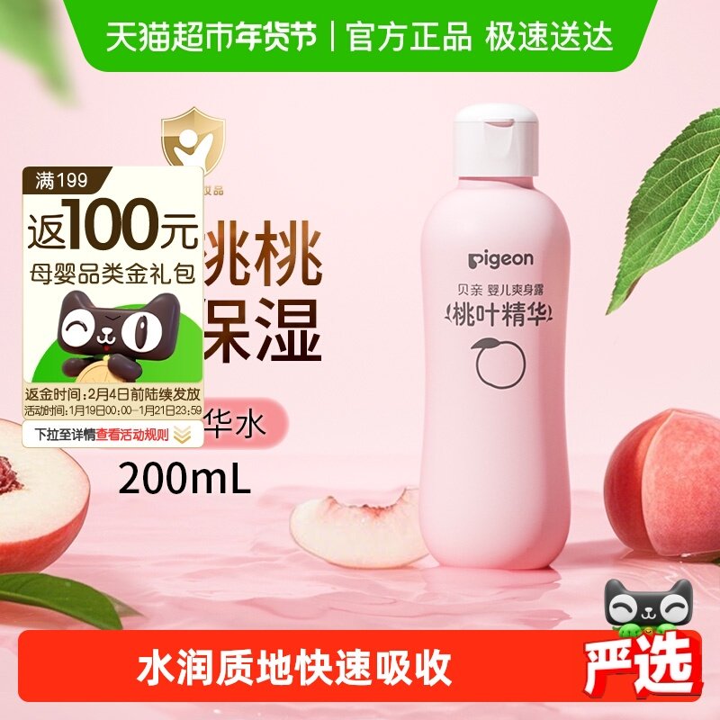 Pigeon贝亲新生婴儿桃叶水爽身露桃子水液体爽身粉秋冬润肤露,婴童洗护,爽身粉 /痱子粉/爽身水,淘宝优惠券,粉丝福利购,淘宝优惠卷