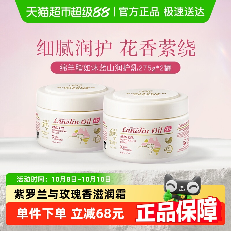 澳芝曼绵羊油香氛面霜