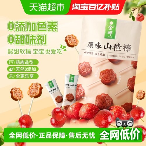 金晔原味山楂棒棒糖68g