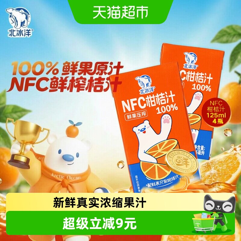 北冰洋100%NFC果汁非浓缩鲜果图片