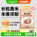 米香浓郁 柴火大院生态长粒香米东北大米家庭大包装 2025新米