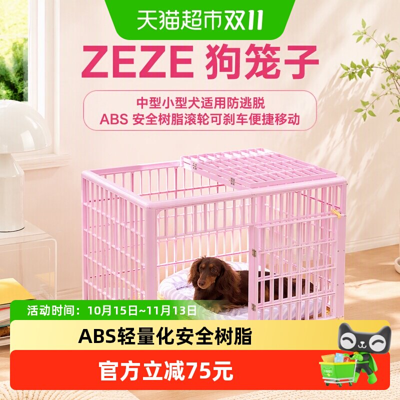 ZEZE狗笼子中型小型犬适用防逃脱ABS安全树脂滚轮可刹车便捷移动