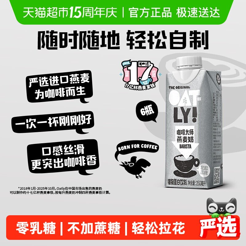 OATLY噢麦力咖啡大师燕麦奶礼盒装便携植物蛋白饮料早餐咖啡伴侣